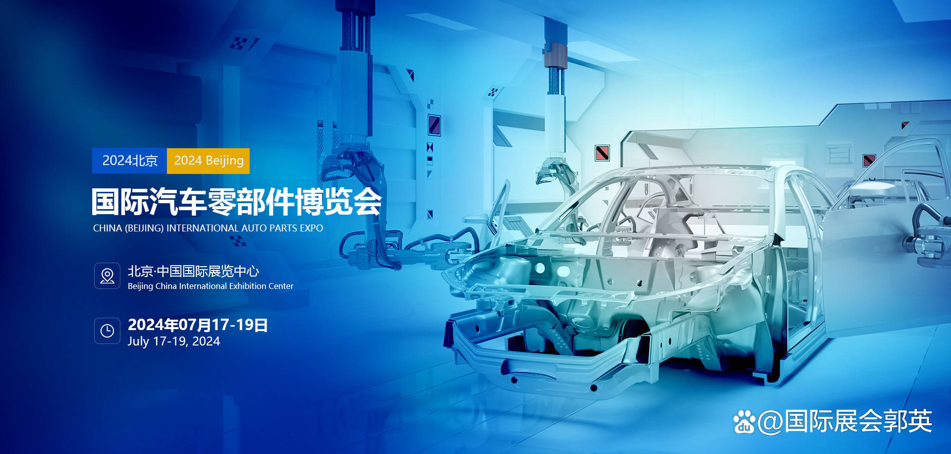 从2024京汉双城博览会，看中国汽车零部件产业的新征途